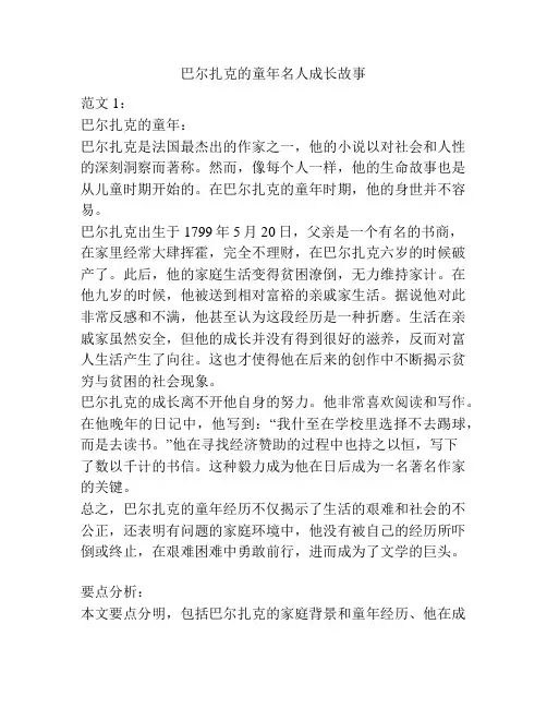 巴尔扎克的童年名人成长故事