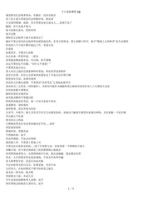 女生二十岁以后应该做的100件事