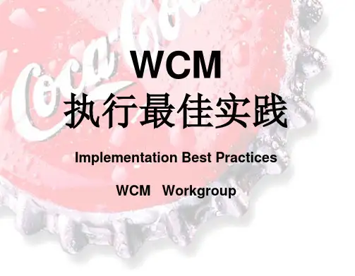 世界级工厂基础介绍