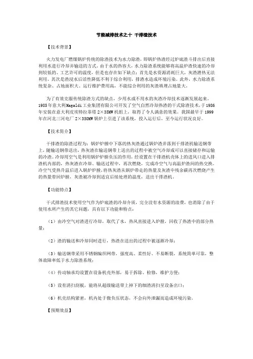 干排渣技术