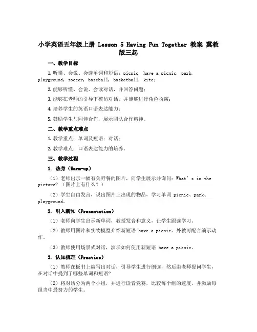 小学英语五年级上册 Lesson 5 Having Fun Together 教案 冀教版三起
