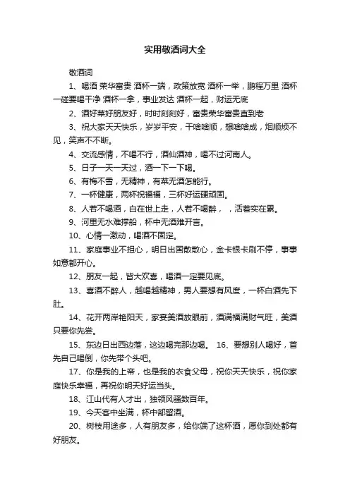 实用敬酒词大全