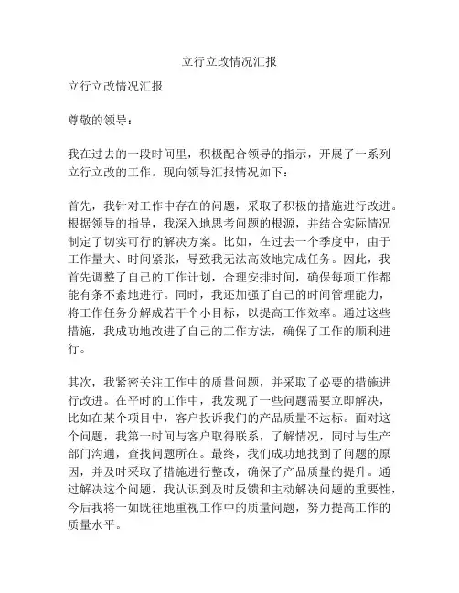 立行立改情况汇报