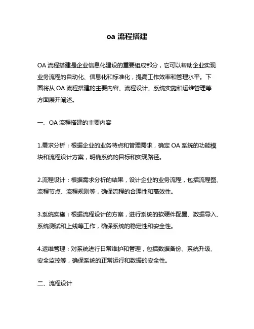 oa流程搭建