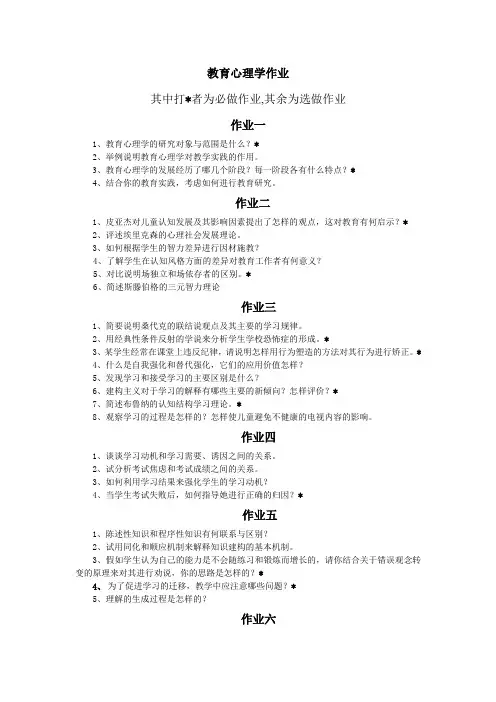 教育心理学作业