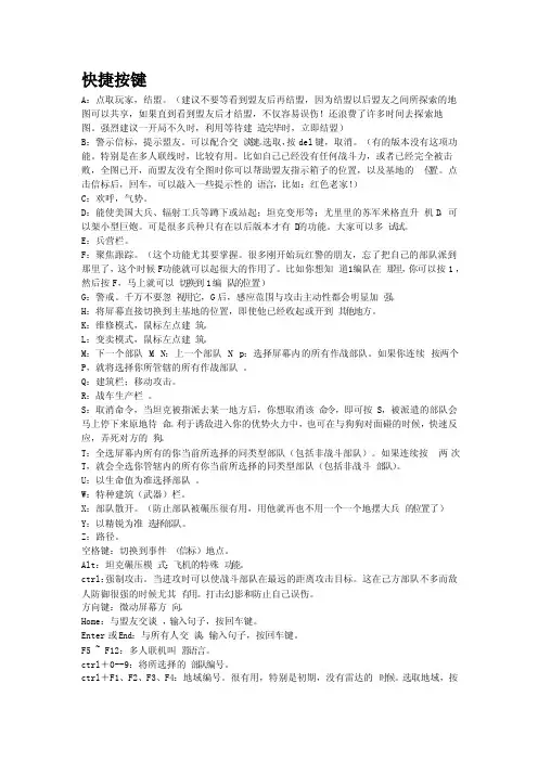 红警2攻略大全