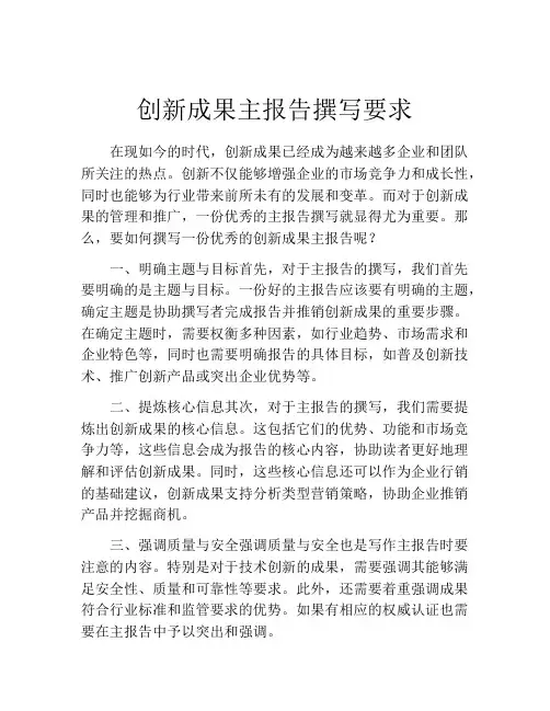 创新成果主报告撰写要求