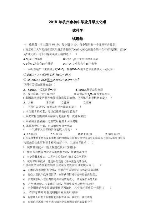 浙江省杭州市2018年中考科学试题及答案(word版-word版答案)