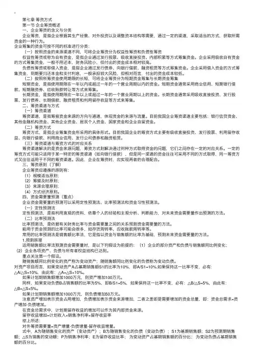 2008年中级财管课程笔记第七章