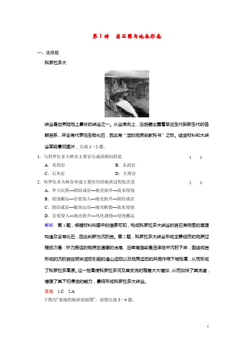 高考地理一轮复习 第三单元 第1讲 岩石圈与地表形态配套试题(含解析)鲁教版必修1