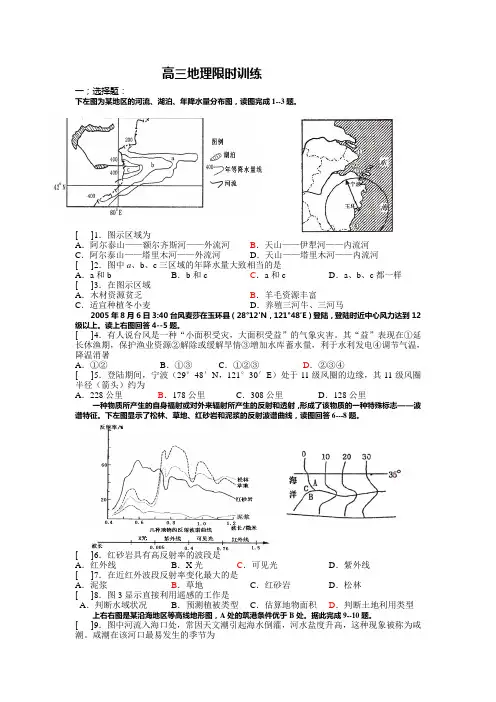 高三地理限时训练试题