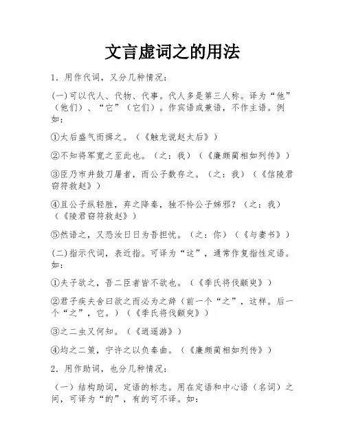 文言虚词之的用法