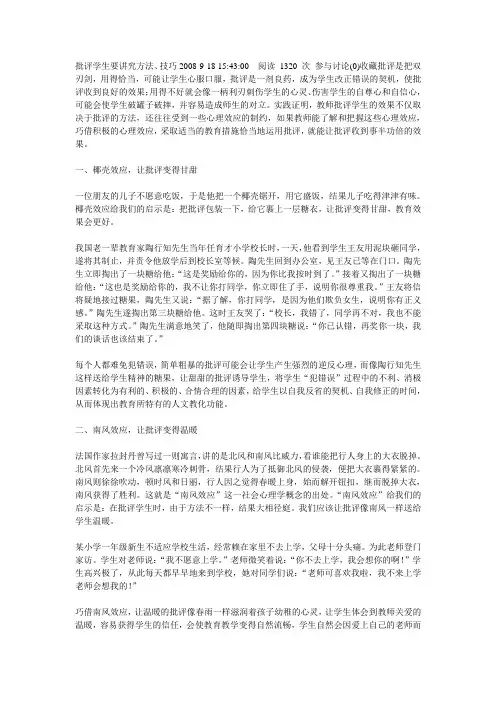 批评学生要讲究方法、技巧