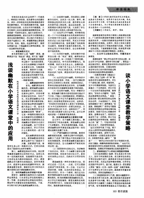 浅谈幽默在小学语文课堂中的应用
