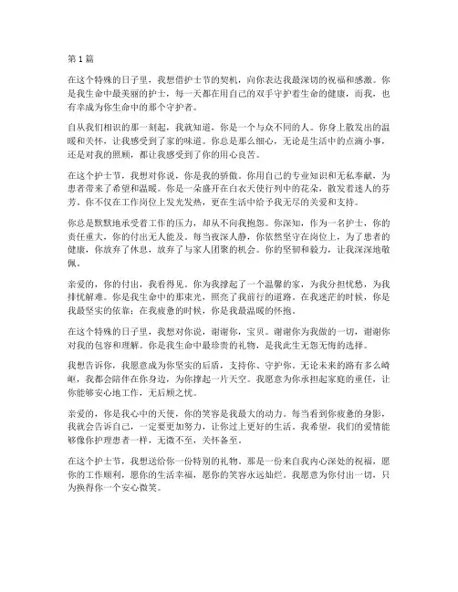 护士节送给老婆走心文案(3篇)