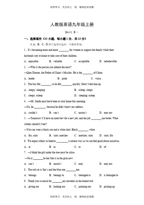 人教版英语九年级上册Unit8测试试卷(含答案)(2)