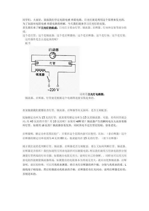 日光灯的安装讲解