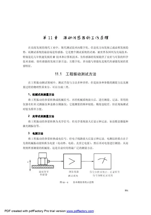 振动传感器的工作原理