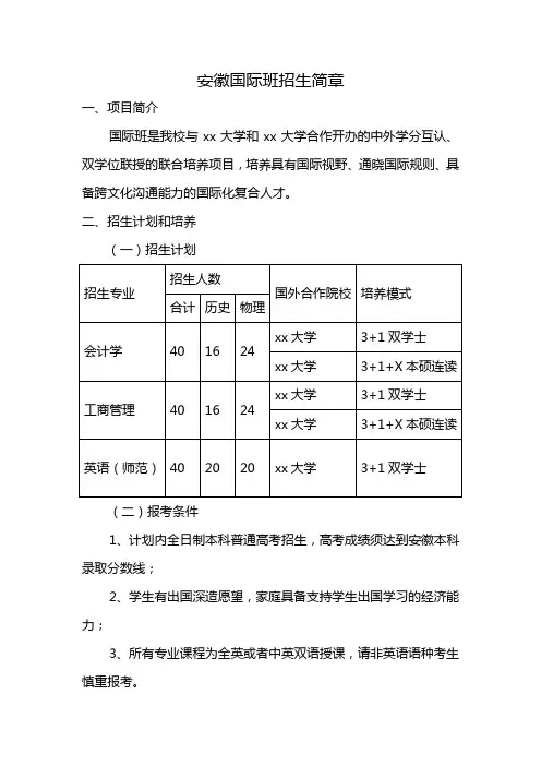安徽国际班招生简章