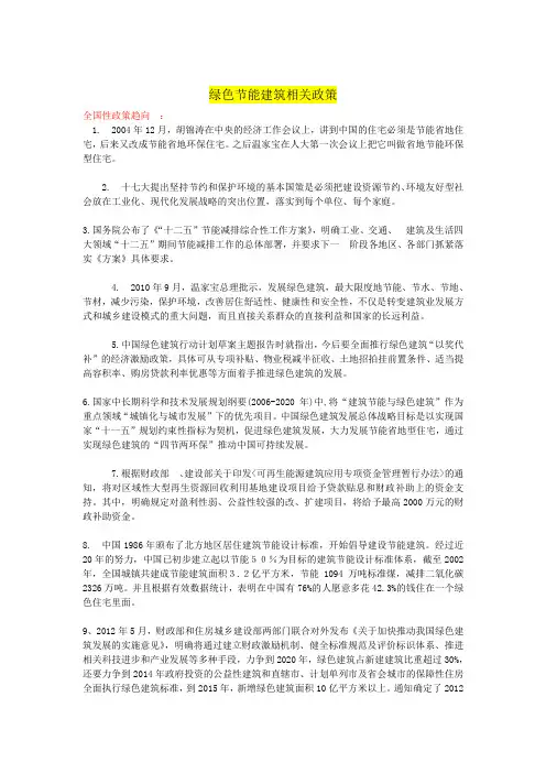 绿色节能建筑相关政策