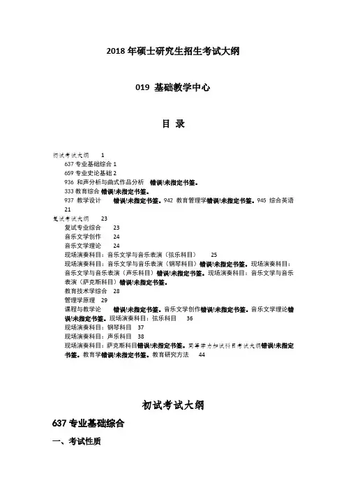 2018年硕士研究生招生考试大纲 .doc