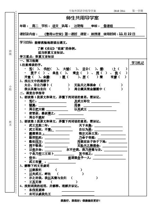 鲁周公世家导学案