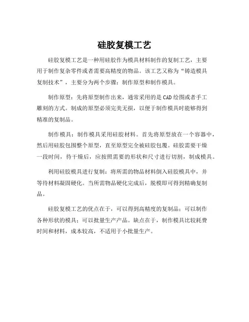 硅胶复模工艺