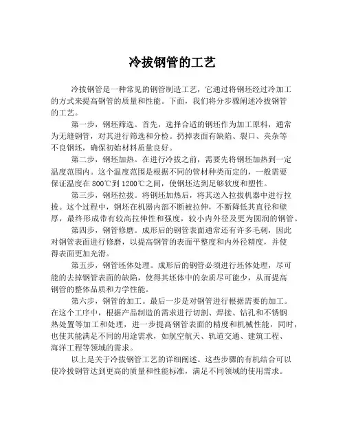 冷拔钢管的工艺