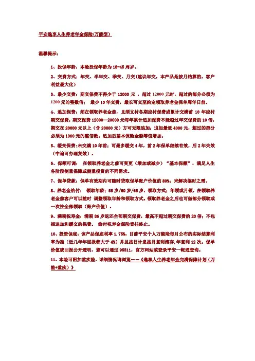 平安逸享人生养老年金保险
