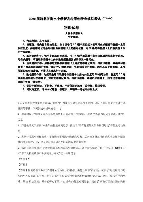 2020届河北省衡水中学新高考原创精准模拟考试(三十)物理试卷