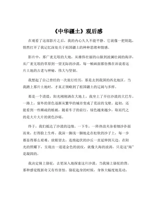 《中华疆土》观后感