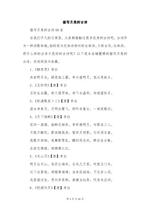 描写月亮的古诗
