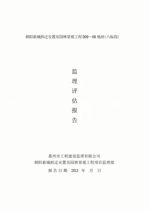 绿化监理评估报告