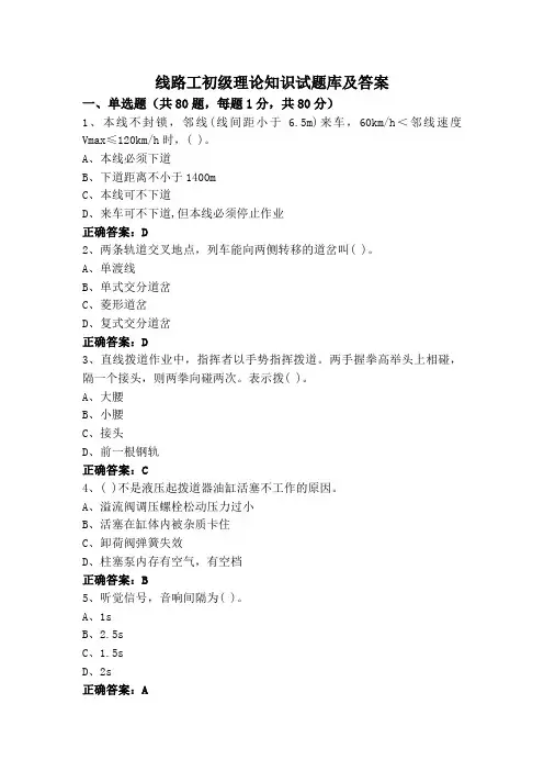 线路工初级理论知识试题库及答案