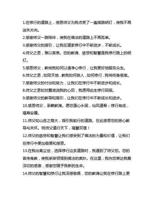 修行路上感恩师父的经典语录