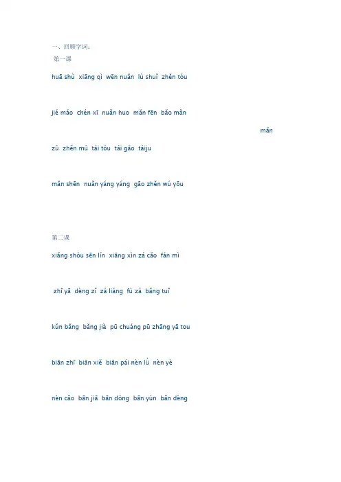二年级语文下册第一单元复习提纲