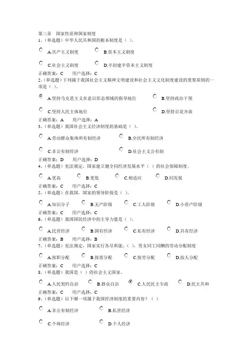 国家性质和国家制度练习题及答案