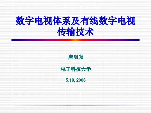 数字电视基础知识
