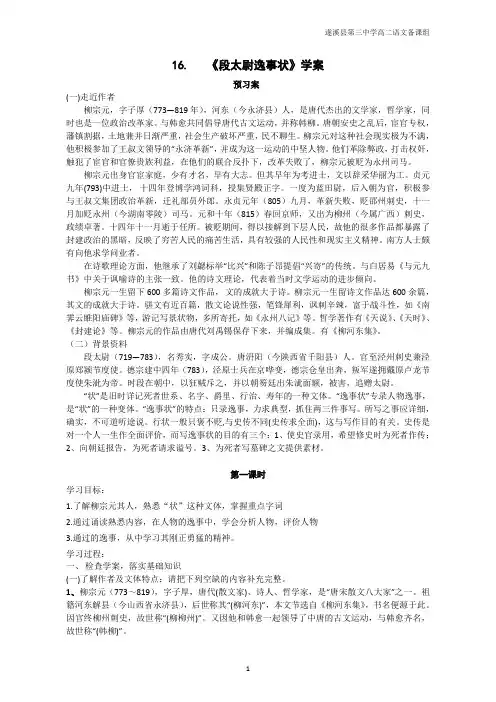 16《段太尉逸事状》学案教师版