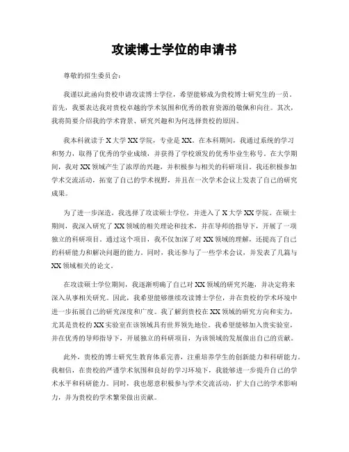 攻读博士学位的申请书