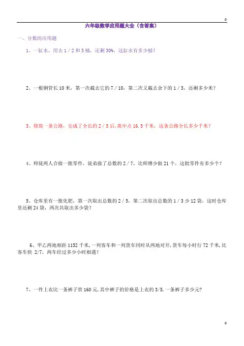 六年级数学应用题10套(含答案)