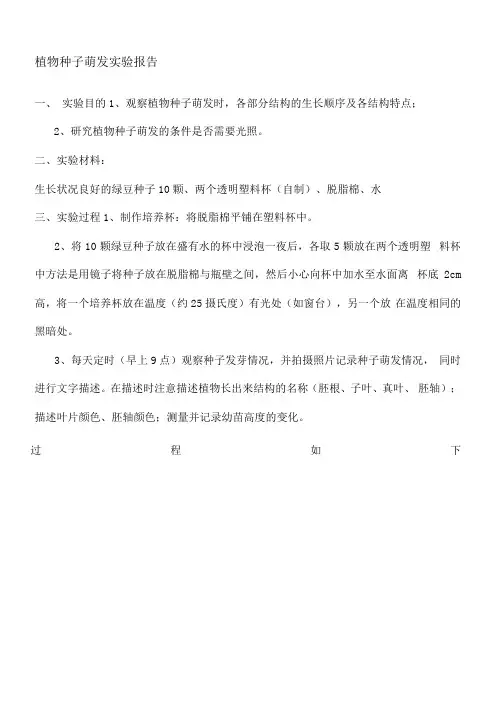 植物种子萌发实验报告 2