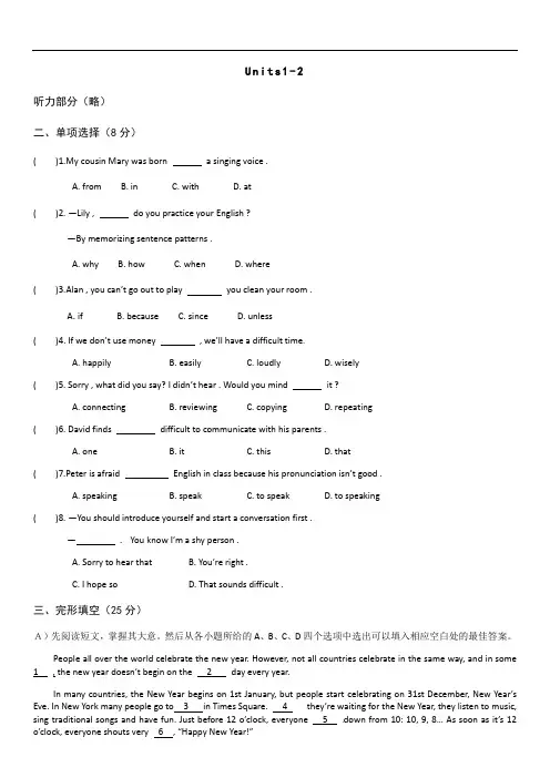 人教版英语九年级综合检测卷：Units1-2(Word版含答案)