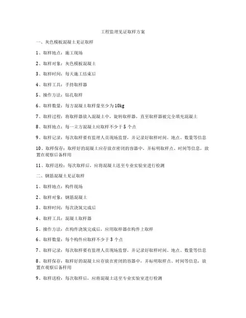 工程监理见证取样方案