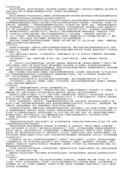 关于批评作文15篇