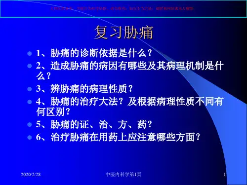 中医内科学肝胆病证黄疸培训课件