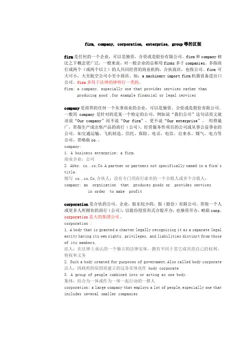 “公司”的几个英文说法