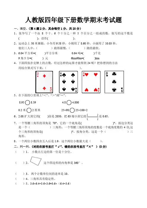 2019年最新人教版四年级下册数学期末考试试卷