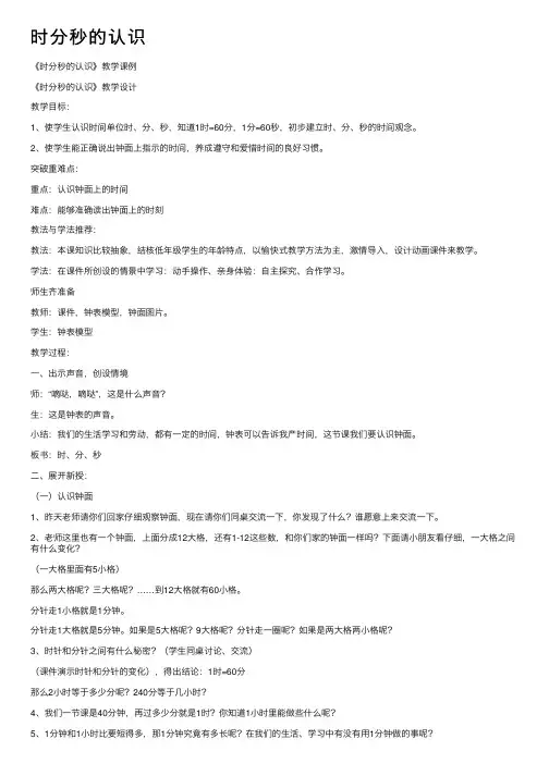 时分秒的认识