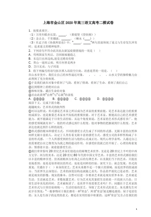 上海市金山区2020年高三语文高考二模试卷附答案解析